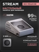 Пылесос маникюрный настольный с фильтром AirMaster STREAM, мощный турбинный безлопастной вентилятор Пылесос маникюрный настольный с фильтром AirMaster STREAM, мощный турбинный безлопастной вентилятор