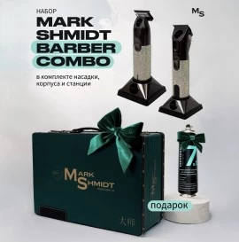 Набор Mark Shmidt Barber Combo: Чемодан, Машинка, Триммер, сменный корпус